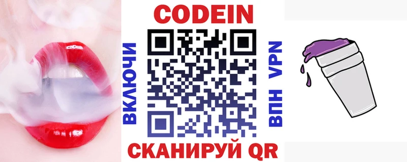 Codein напиток Lean (лин)  Купить  Лянтор 
